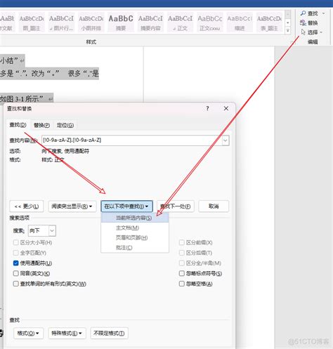 Word 通配符 高级搜索查找 替换 中英文标点符号替换 51cto博客 Word 查找替换 通配符