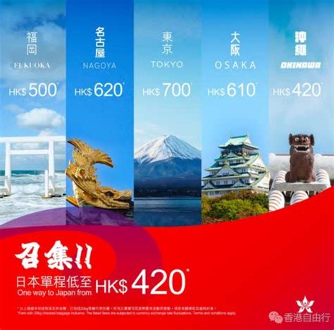 五一假期将至 香港航空推往返日本机票快闪 单程低至420蚊 香港旅游