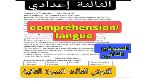 3ème Année Collège évaluation N3semestre 2 الفرض الأخير الدورة التانية