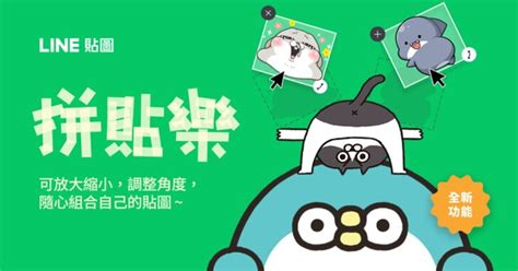 Line「貼圖拼貼樂」新功能4步驟教學！哪些貼圖有支援，不能用該怎麼辦？ T客邦