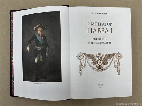 Император Павел 1 (Подарочная кожаная книга) в интернет-магазине ...