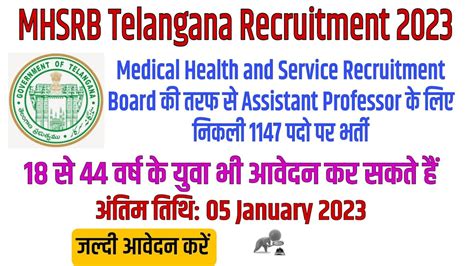 Mhsrb Telangana Recruitment Medical Health And Service