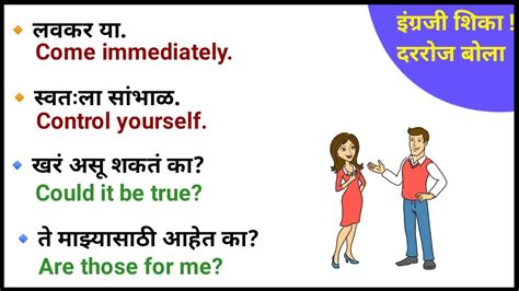 Daily Use English Sentences दररोज बोलले जाणारे इंग्रजी वाक्य । Spoken