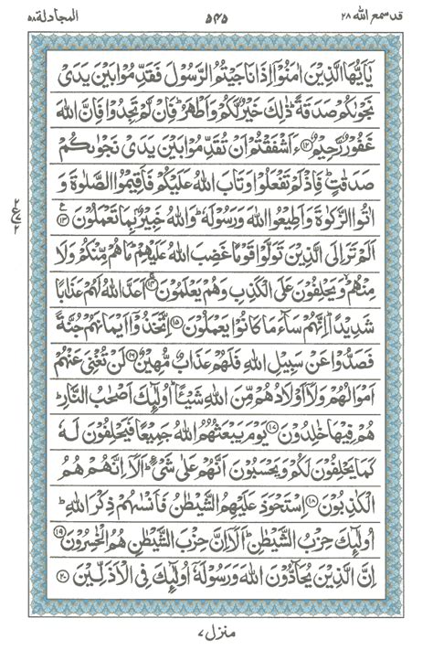 Al Quran Surah Al-Mujadilah - Ayat 001 to 022 - Deen4all.Com