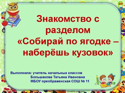 Знакомство с разделом зарубежная литература 3 класс презентация школа ...