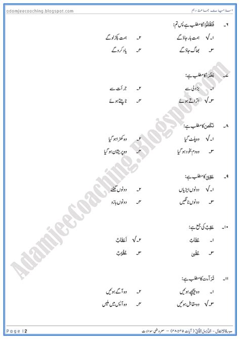 Notes For Class Ix To Xii Surah Al Anfal Ayat To Mcqs