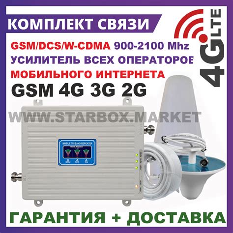 Усилитель сотовой связи и интернета 4G 3G 2G GSM 900 1800 2100 DCS ...