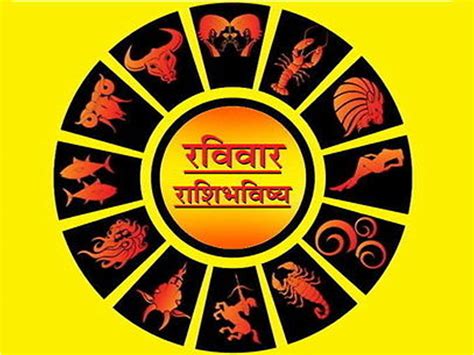 Sunday 12 July 2020 Daily Horoscope in Marathi आजच रशभवषय जणन