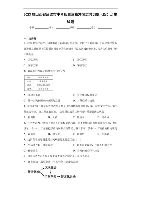 2023年山西省吕梁市中考历史三轮冲刺定时训练（四）历史试题（含解析） 21世纪教育网