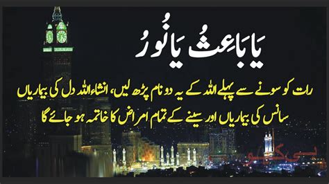 Ya Baais O Ya Noor O Raat Ko Sotay Waqt Parhnay K Fayday Quranic