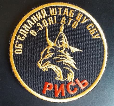 Ukraine Military Morale Patch SBU ATO Special Forces SWAT Unit LYNX ...