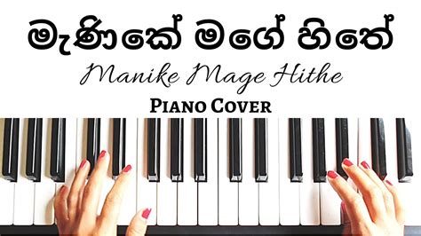 Manike Mage Hithe Chamath Sangeeth Satheeshan Yohani Piano Cover