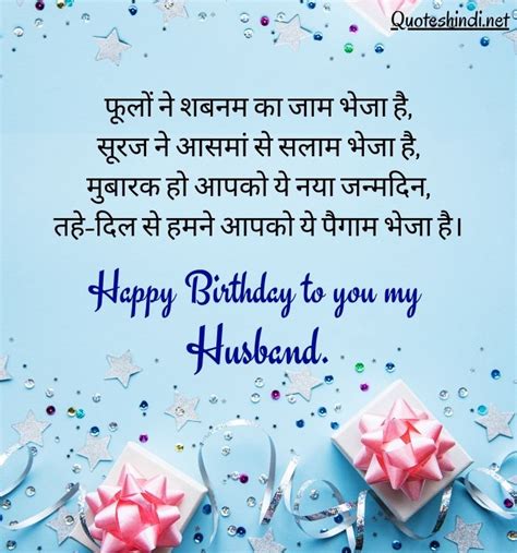 150 Husband Birthday Wishes In Hindi पति को जन्मदिन की शुभकामनाएं