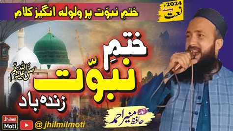 Heart Touching Naat Khatm E Nabuwat Zinda Baad Hafiz Munir Ahmed