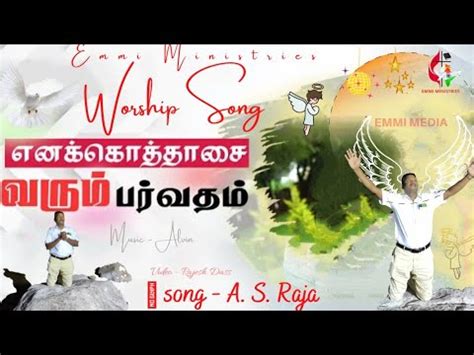 Emmi Team Tamil Christian Song Emmi