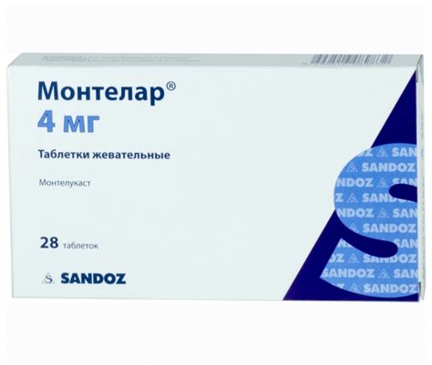 Таблетки жевательные Sandoz Монтелар 4мг - «“Постоянные сопли ...