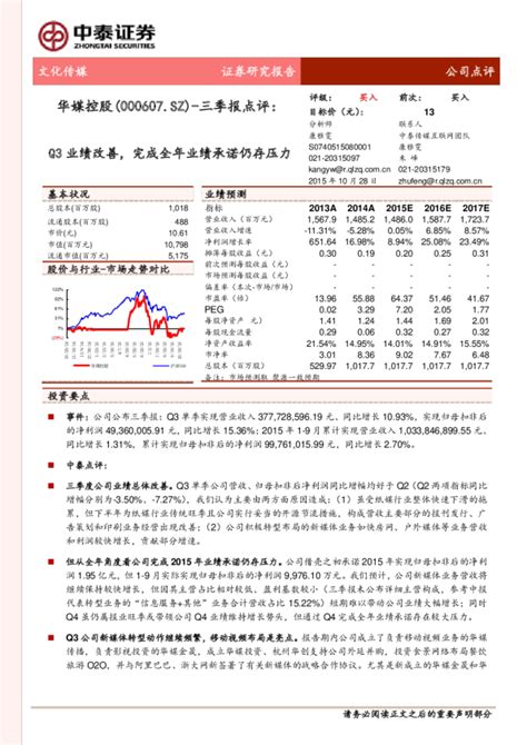 三季报点评：q3业绩改善，完成全年业绩承诺仍存压力