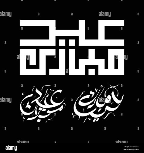 Eid Mubarak Arabic Vector Calligraphy Celebration Greeting Festival