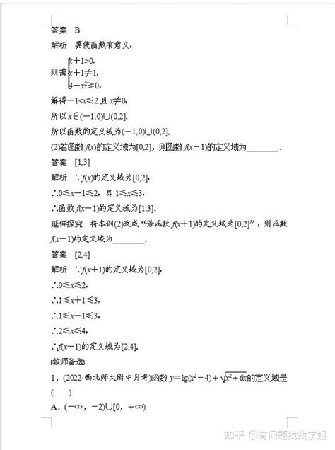 2023新高考数学总复习77大讲义（详细解析）吃透它高分不在话下 知乎