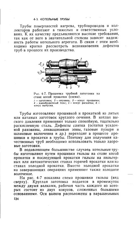 Прокатка косая - Энциклопедия по машиностроению XXL