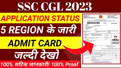 Ssc Cgl Admit Card 2023 Ssc Cgl 2023 Ssc Cgl Application Status