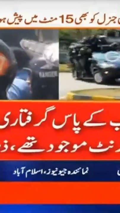 چیف جسٹس اسلام آباد ہائیکورٹ نے عمران خان کی گرفتاری کا نوٹس لے لیا⁦🤷‍♀