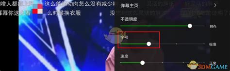 爱奇艺怎么调弹幕大小 调弹幕大小方法 3dm手游