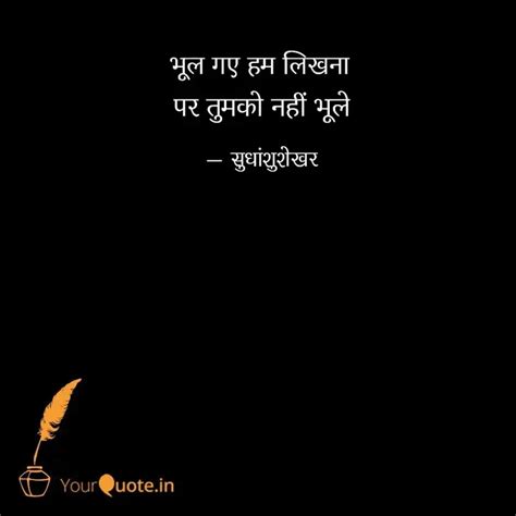 पर तुमको नहीं भूले Quotes And Writings By Sudhanshu Shekhar Yourquote