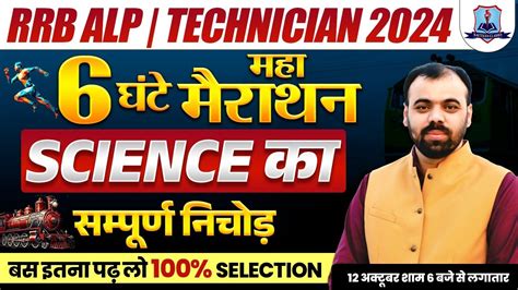 Railway Science Rrb Alp Science Marathon Rrb Technician