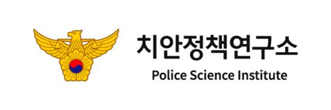 치안정책연구소 해시넷