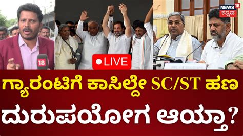 Live Janamana Congress Guarantee Scheme Cm Siddaramaiah Dcm Dk