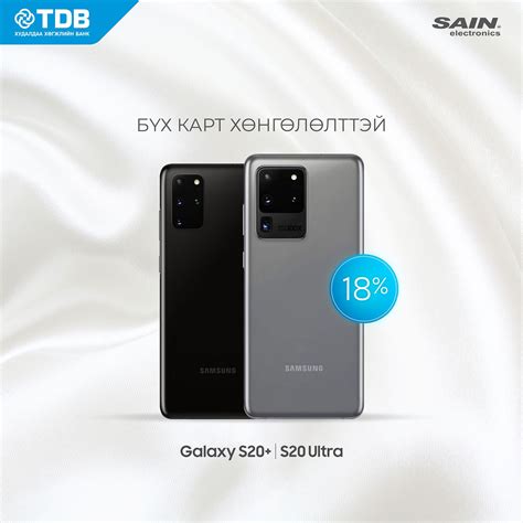 ХХБ-ны картаар Samsung Galaxy S20 загварын гар утсыг 18% хөнгөлөлттэй ...