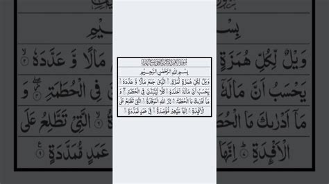 Surah Al Humazah Verse Full