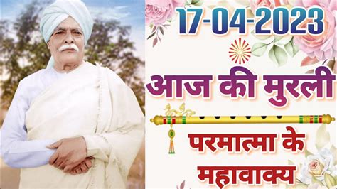 Today Murli 17 April 2023 Aaj Ki Murli 17 04 2023 Brahma