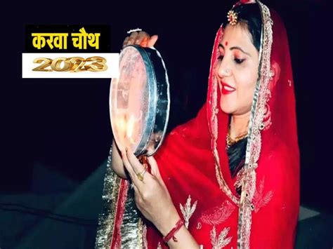 Karwa Chauth Vart 2023 Vrat Vidhi Vrat Niyam Karwa Chauth 2023 Date