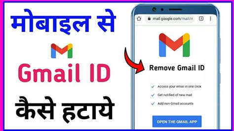 Email Id Remove Kaise Kare Gmail Remove Kaise Kare Gmail