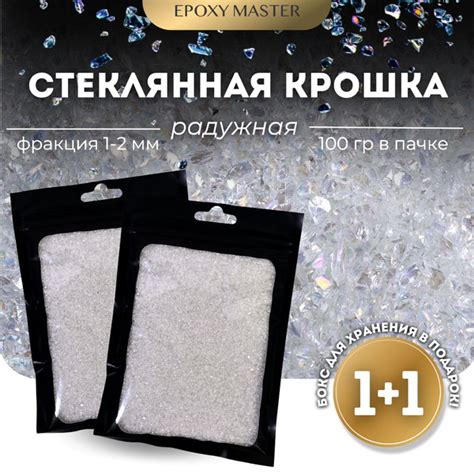 Стеклянная крошка супер-мелкая радужная EPOXYMASTER, набор 200г ...