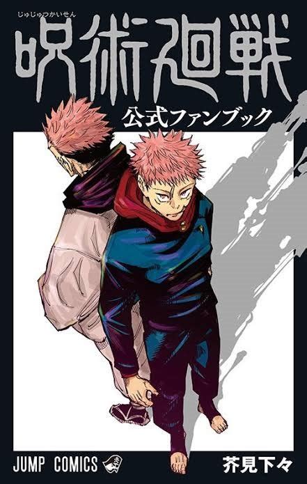 呪術廻戦 公式ファンブック Jujutsu Kaisen Official Fanbook 集英社 Shūeisha