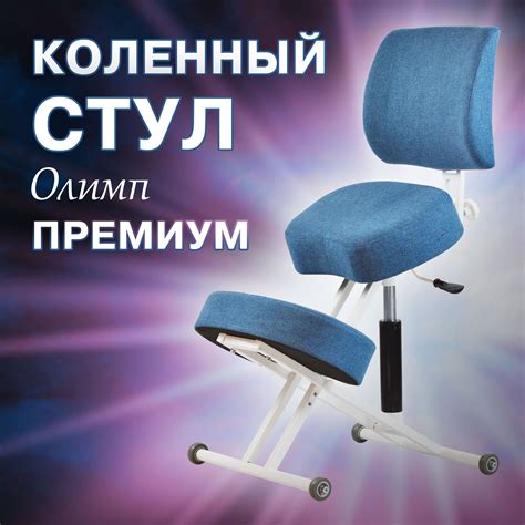 Стул Коленный купить на OZON по низкой цене