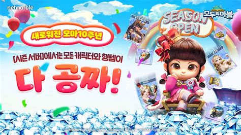 넷마블 서비스 10주년 기념 모두의마블 대규모 업데이트 실시