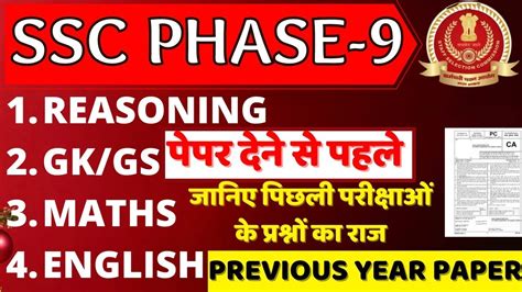 Ssc Phase 9 Exam Date Paper Feb 2022 Ssc Phase 9 Paper 2021 Ssc