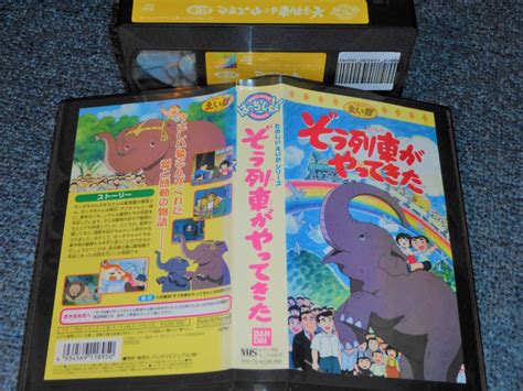 47％割引素敵でユニークな アニメ・ぞう列車がやってきた（vhs） アニメ Dvdブルーレイ Otaonarenanejp