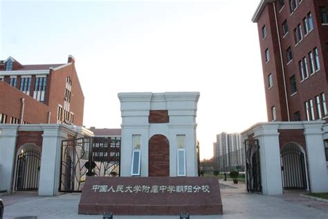 中国人民大学附属中学朝阳分校校门图集 125国际学校