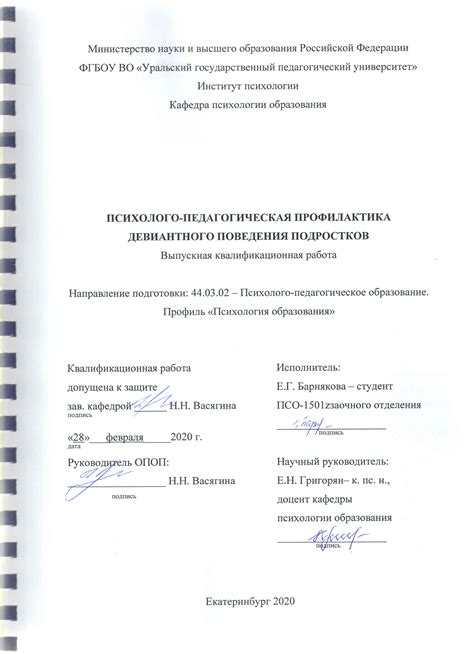 Электронная библиотека УрГПУ: Психолого-педагогическая профилактика ...