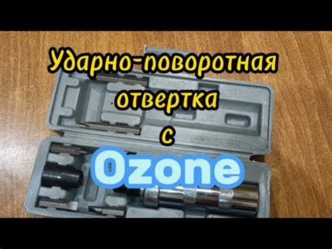 ударно- поворотная отвёртка Matrix - YouTube