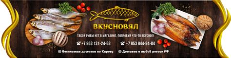 Вкусновял Киров . Копченая и вяленая рыба