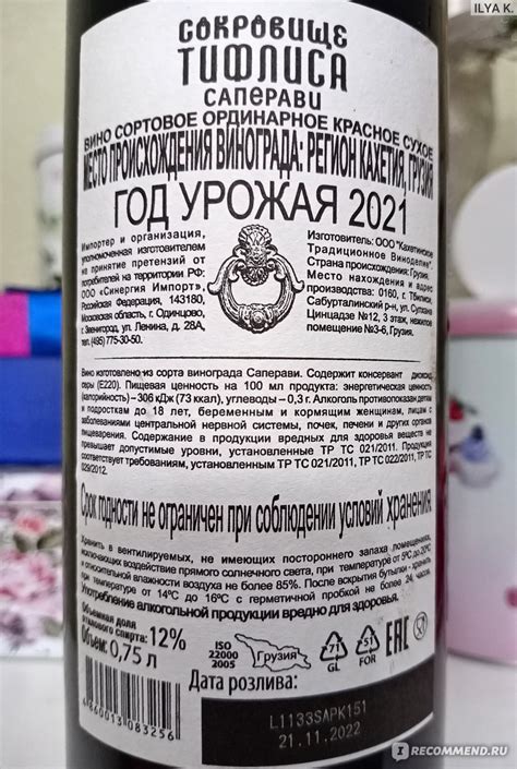 Вино красное сухое Сокровище Тифлиса Саперави - «Красное сухое Саперави ...