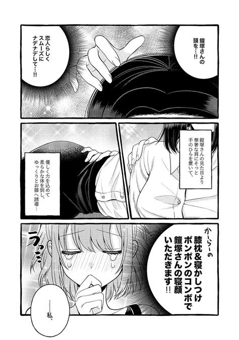 年の差に溝を感じるくるみ。落ち込む彼女の肩に鎧塚は頭をのせてきて／鎧塚さんをバブらせたい④ ライブドアニュース