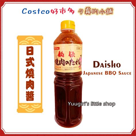 【代購】costco 好市多 Daisho 秘傳 日式燒肉醬 115公斤 烤肉醬 蝦皮購物