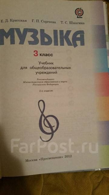 Учебник по музыке 3 класс Критская - Учебники во Владивостоке
